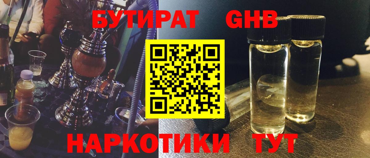 БУТИРАТ буратино Холмск