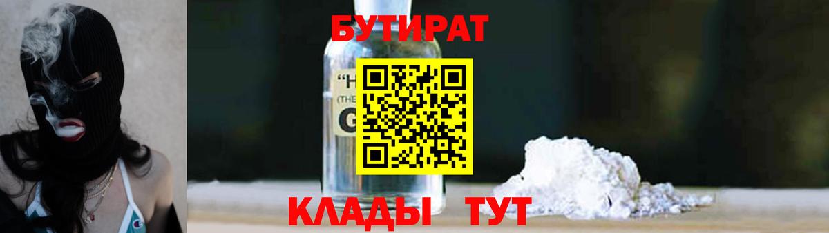 Холмск  БУТИРАТ BDO  БУТИРАТ  Вход с VPN 