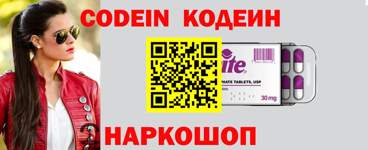 Codein Purple Drank Холмск