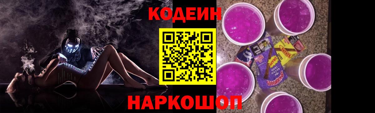 Холмск  Кодеин Purple Drank  Вход с VPN 