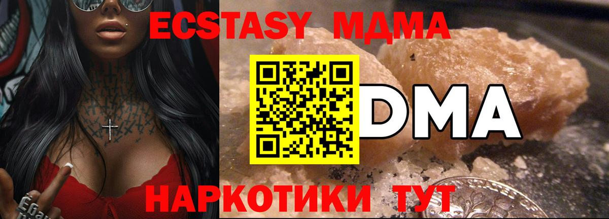 МДМА кристаллы  Вход с VPN  Холмск 