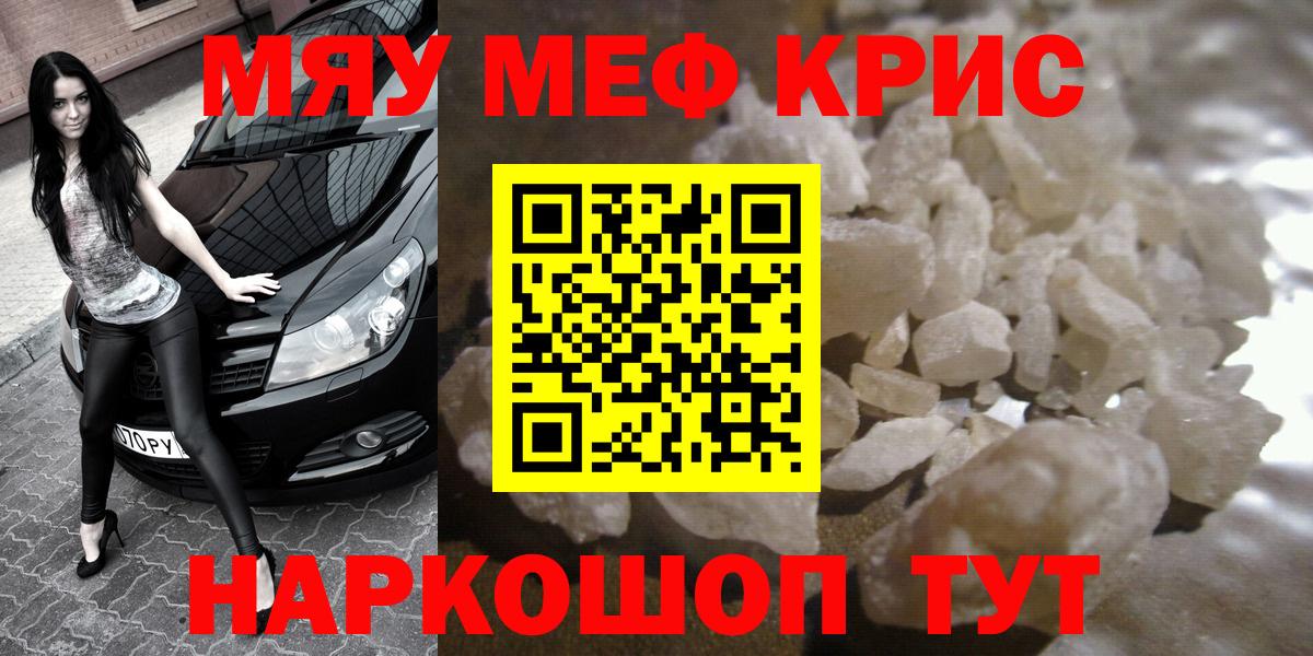 МЯУ-МЯУ mephedrone  Меф  МЯУ-МЯУ  МЯУ-МЯУ кристаллы  Холмск  Вход с VPN 