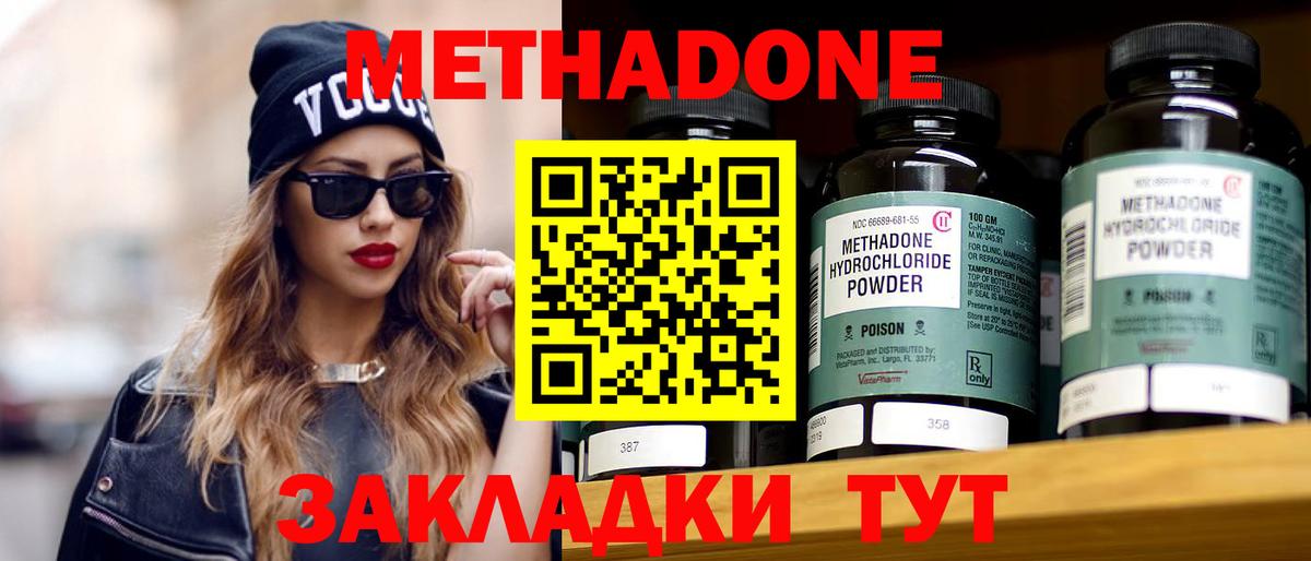Метадон methadone Холмск