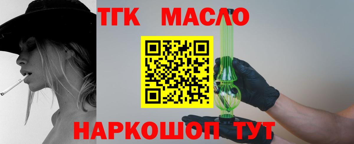 ТГК Wax  ТГК THC oil  Холмск  Вход с VPN 